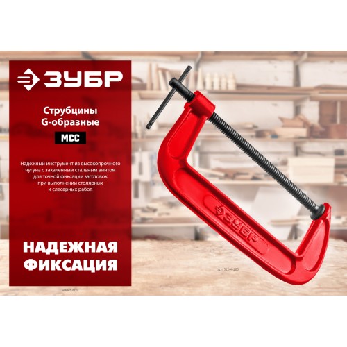 ЗУБР МСС-50, 50 мм, чугунная струбцина (32244-050)