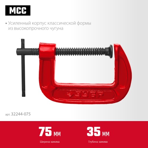 ЗУБР МСС-80, 75 мм, чугунная струбцина (32244-075)