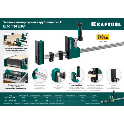KRAFTOOL EK-600/95, 600 х 95 мм, корпусная струбцина (3224-6)