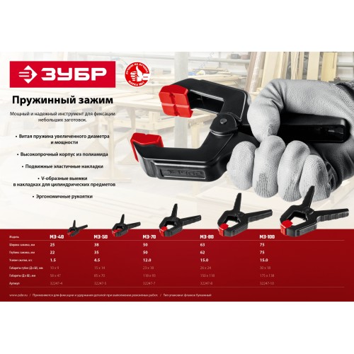 ЗУБР МЗ-100, 100 х 75 мм, пружинный зажим (32247-10)