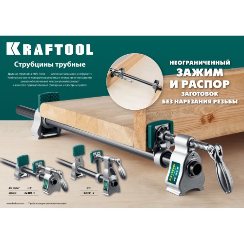 KRAFTOOL PC-34-11, 3/4″, трубная струбцина (32301-2)