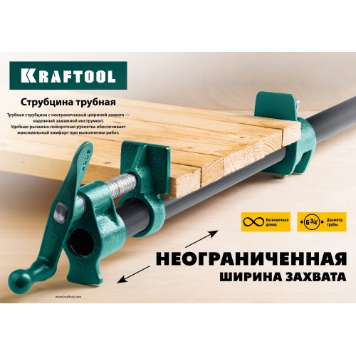 KRAFTOOL PC-34, 3/4″, трубная струбцина (32302-1)