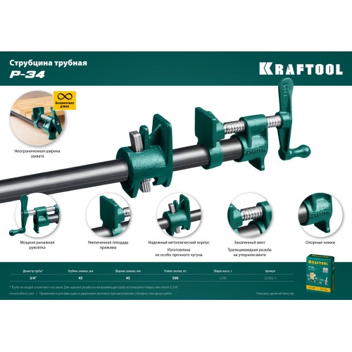 KRAFTOOL PC-34, 3/4″, трубная струбцина (32302-1)