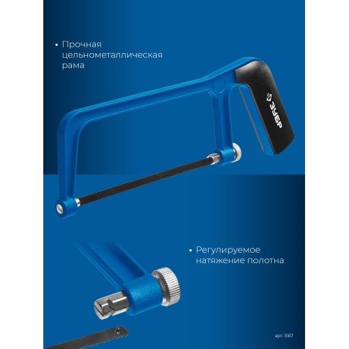 ЗУБР ножовка-мини по металлу, Профессионал (1567)