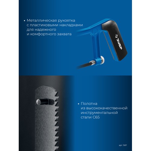 ЗУБР ножовка-мини по металлу, Профессионал (1567)