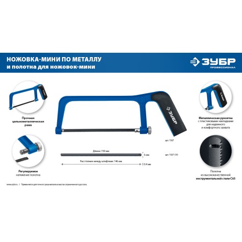 ЗУБР ножовка-мини по металлу, Профессионал (1567)