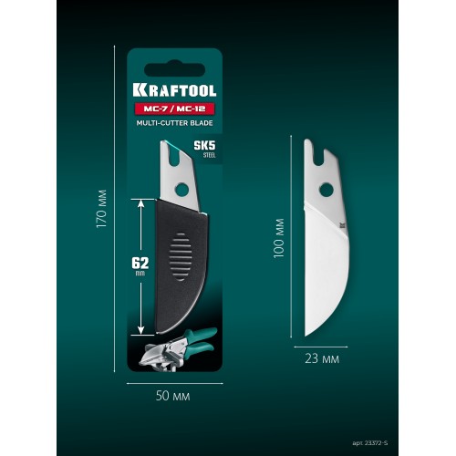 KRAFTOOL Сменное лезвие для MC-7 / MC-12 (23372-S)