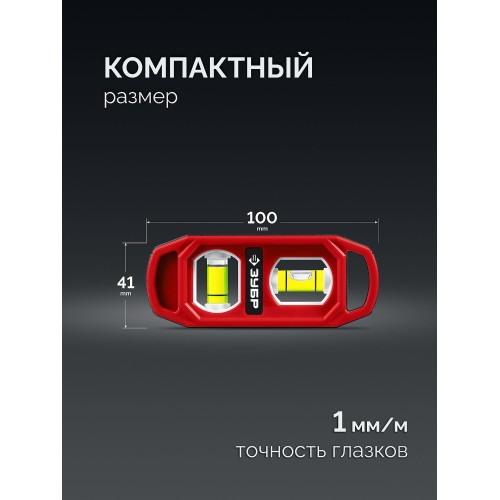 ЗУБР КОМПАКТ-2, 100 мм, пластиковый корпус, компактный магнитный уровень (3458)