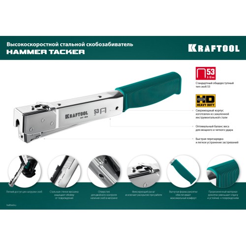 KRAFTOOL HAMMER TACKER, тип 53 (A/10/JT21) 23GA (6 - 10 мм), высокоскоростной стальной скобозабиватель (3153)