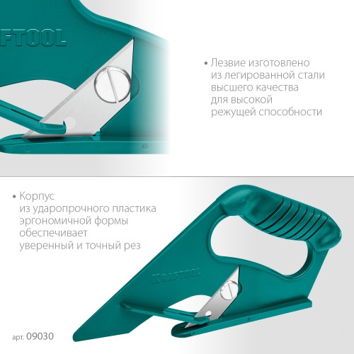 KRAFTOOL LINO-А02, нож для напольных покрытий (0930)