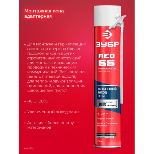 ЗУБР STD 65, 750 мл, адаптерная, с выходом до 65 л, монтажная пена (41144)