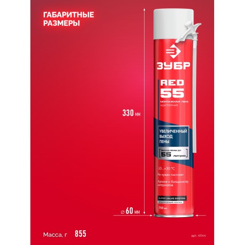 ЗУБР STD 65, 750 мл, адаптерная, с выходом до 65 л, монтажная пена (41144)