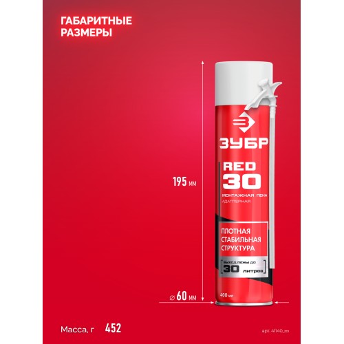 ЗУБР STD, 400 мл, адаптерная, всесезонная, SVS, выход до 22 л, монтажная пена (41140)