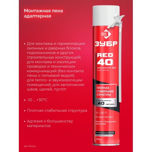 ЗУБР STD, 750 мл, адаптерная, всесезонная, SVS, монтажная пена (41143)