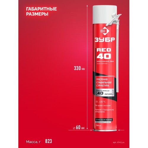 ЗУБР STD, 750 мл, адаптерная, всесезонная, SVS, монтажная пена (41143)