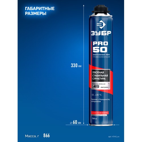 ЗУБР PRO, 750 мл, пистолетная, всесезонная, SVS, выход до 45л, профессиональная, монтажная пена (41145)