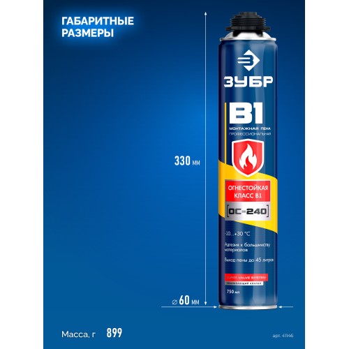 ЗУБР PRO B1, 750 мл, пистолетная, выход до 45 л, огнестойкая монтажная пена (41146)