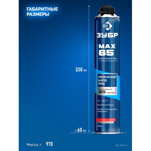 ЗУБР PRO 65, 850 мл, пистолетная, всесезонная, SVS, с увеличенным выходом до 65 л, профессиональная, монтажная пена (41147)