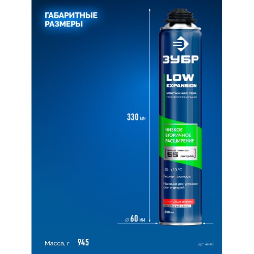 ЗУБР PRO HP, 800 мл, пистолетная, с низким расширением, выход до 50л, монтажная пена (41148)