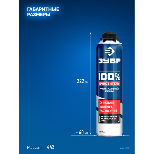 ЗУБР 500 мл, 100% очиститель, монтажной пены (41149)