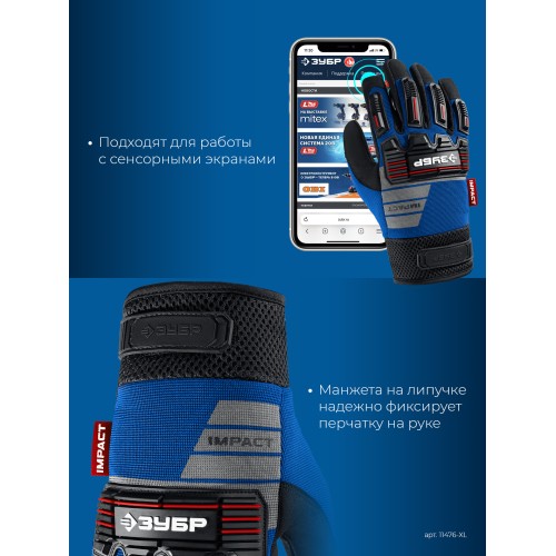 ЗУБР IMPACT р.L (9), синие, профессиональные комбинированные перчатки, антивибрационные, противоударные, Профессионал (11476-L)
