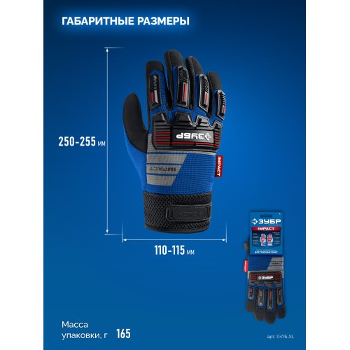 ЗУБР IMPACT р.L (9), синие, профессиональные комбинированные перчатки, антивибрационные, противоударные, Профессионал (11476-L)