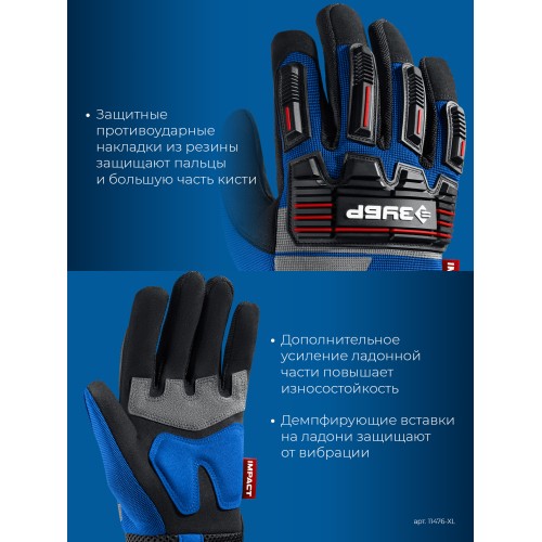 ЗУБР IMPACT р.XL (10), синие, профессиональные комбинированные перчатки, антивибрационные, противоударные, Профессионал (11476-XL)