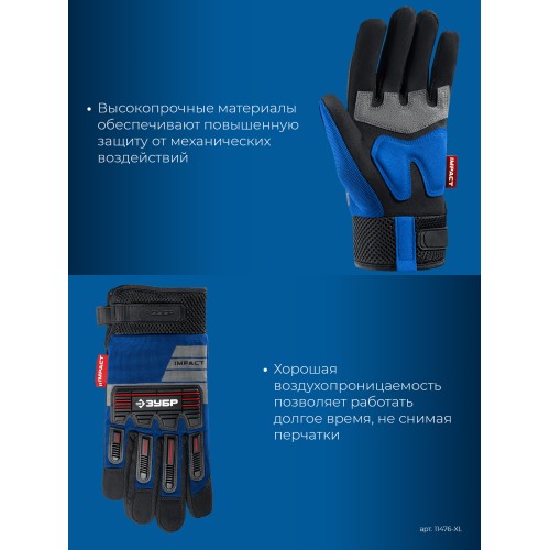 ЗУБР IMPACT р.XL (10), синие, профессиональные комбинированные перчатки, антивибрационные, противоударные, Профессионал (11476-XL)