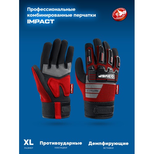 ЗУБР IMPACT р.L (9), красные, профессиональные комбинированные перчатки, антивибрационные, противоударные, Профессионал (11478-L)