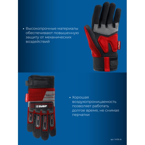 ЗУБР IMPACT р.L (9), красные, профессиональные комбинированные перчатки, антивибрационные, противоударные, Профессионал (11478-L)