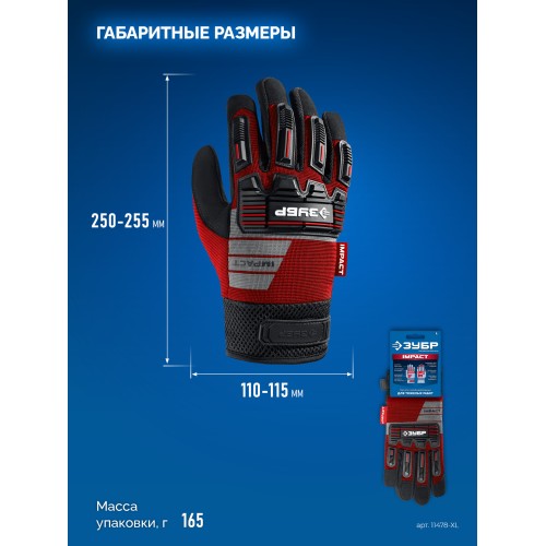 ЗУБР IMPACT р.L (9), красные, профессиональные комбинированные перчатки, антивибрационные, противоударные, Профессионал (11478-L)