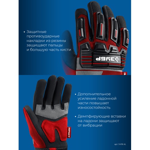 ЗУБР IMPACT р.XL (10), красные, профессиональные комбинированные перчатки, антивибрационные, противоударные, Профессионал (11478-XL)