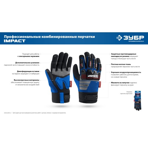 ЗУБР IMPACT р.XL (10), красные, профессиональные комбинированные перчатки, антивибрационные, противоударные, Профессионал (11478-XL)