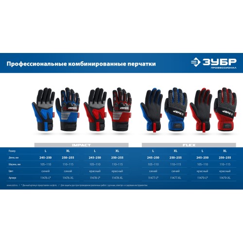 ЗУБР IMPACT р.XL (10), красные, профессиональные комбинированные перчатки, антивибрационные, противоударные, Профессионал (11478-XL)