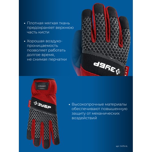 ЗУБР FLEX р.L (9), красные, профессиональные комбинированные перчатки, работа с сенсорными экранами, Профессионал (11479-L)