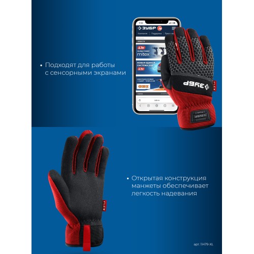 ЗУБР FLEX р.L (9), красные, профессиональные комбинированные перчатки, работа с сенсорными экранами, Профессионал (11479-L)