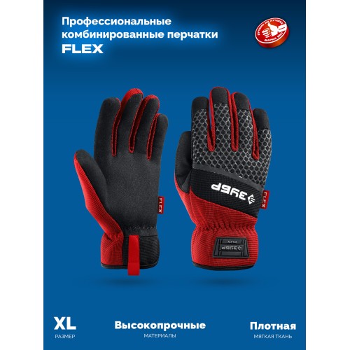 ЗУБР FLEX р.XL (10), красные, профессиональные комбинированные перчатки, работа с сенсорными экранами, Профессионал (11479-XL)