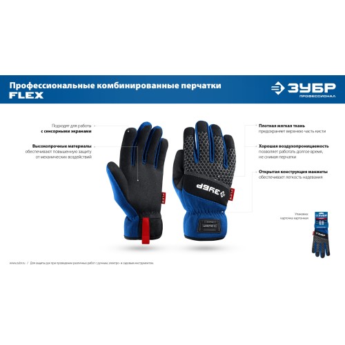 ЗУБР FLEX р.XL (10), красные, профессиональные комбинированные перчатки, работа с сенсорными экранами, Профессионал (11479-XL)