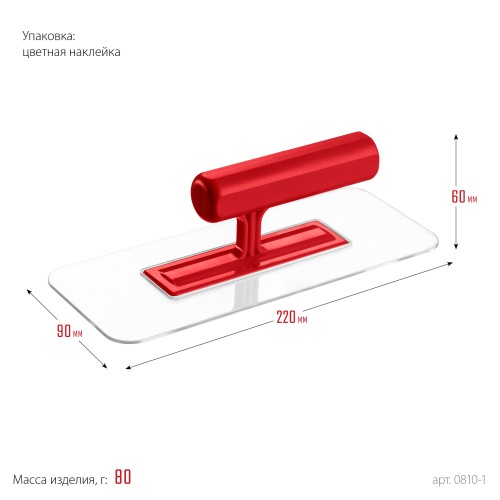 ЗУБР 220 х 90 мм, закругленная, прозрачная, штукатурная пластиковая гладилка (0810-1)