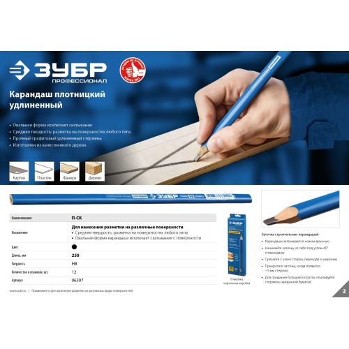 ЗУБР П-СК 250 мм, HB, строительный карандаш плотника (06307)