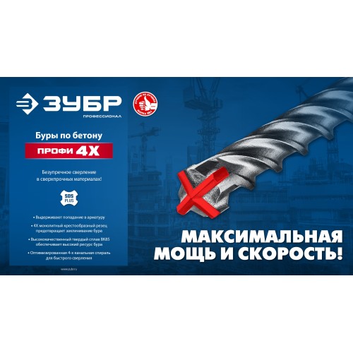 ЗУБР ПРОФИ-4Х 10x110 мм, SDS-plus бур (29313-110-10)