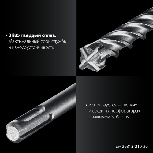 ЗУБР ПРОФИ-4Х 20x210 мм, SDS-plus бур (29313-210-20)