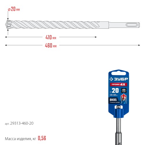 ЗУБР ПРОФИ-4Х 20x460 мм, SDS-plus бур (29313-460-20)