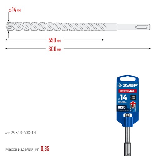 ЗУБР ПРОФИ-4Х 14x600 мм, SDS-plus бур (29313-600-14)