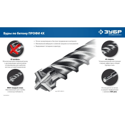 ЗУБР ПРОФИ-4Х 28x600 мм, SDS-plus бур (29313-600-28)