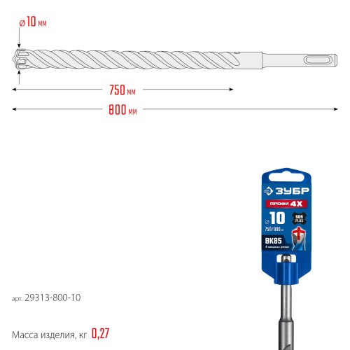 ЗУБР ПРОФИ-4Х 10x800 мм, SDS-plus бур (29313-800-10)