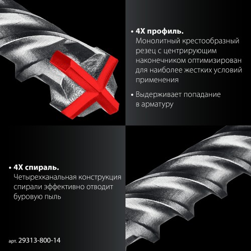 ЗУБР ПРОФИ-4Х 14x800 мм, SDS-plus бур (29313-800-14)