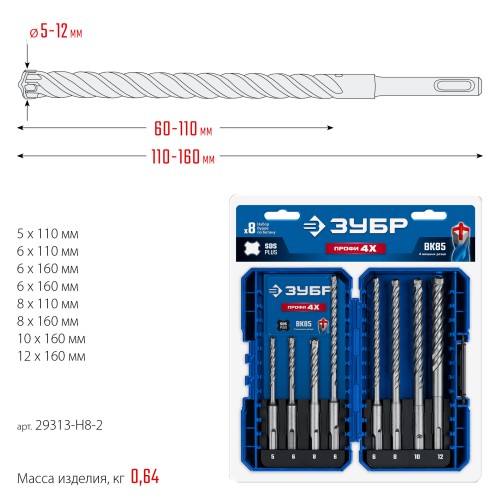 ЗУБР ПРОФИ-4Х 8шт набор №2, буры SDS-plus (29313-H8-2)