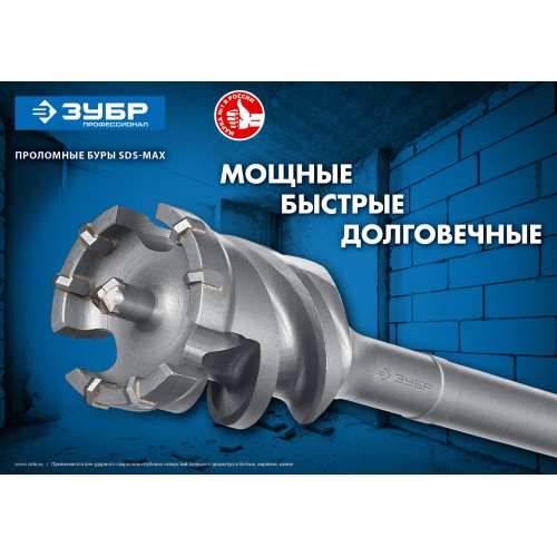 ЗУБР 80 х 500/600 мм, SDS-max проломной бур, Профессионал (29330-80-600)