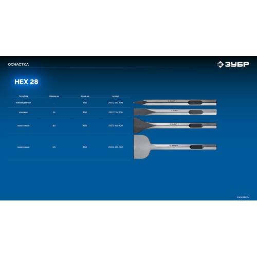 ЗУБР БУРАН, 35 х 400 мм, HEX 28, плоское зубило (29372-35-400)